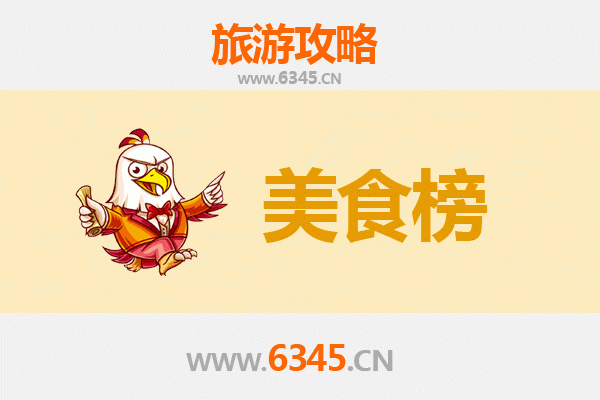 果洛玛沁美食排行榜前十名