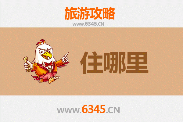 果洛玛沁旅游住宿全攻略：高原圣境下的舒适之选
